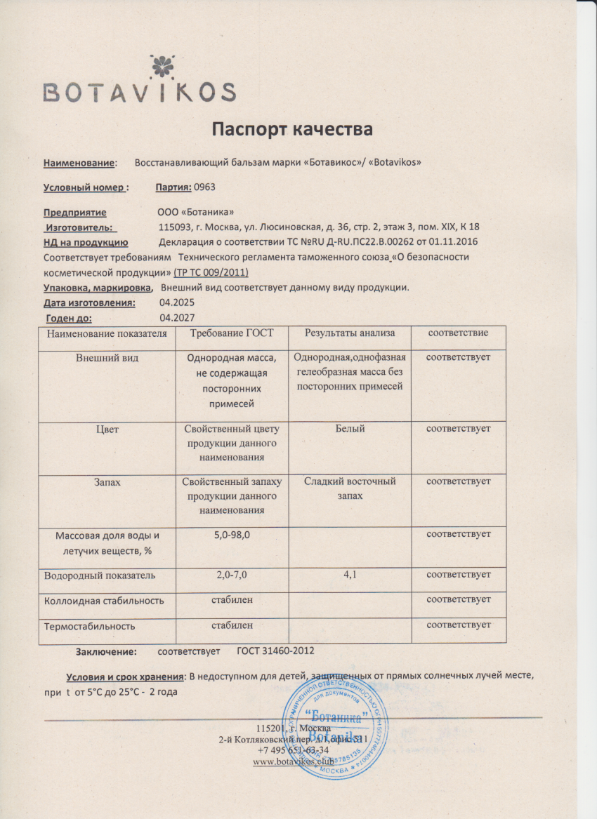 Паспорт №042025